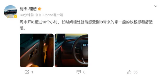 还是熟悉的味道！理想纯电SUV i8内饰公布：采用环抱式座舱
