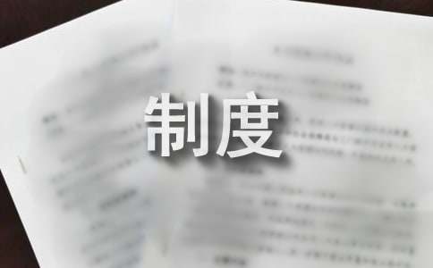 台账管理制度（精选10篇）