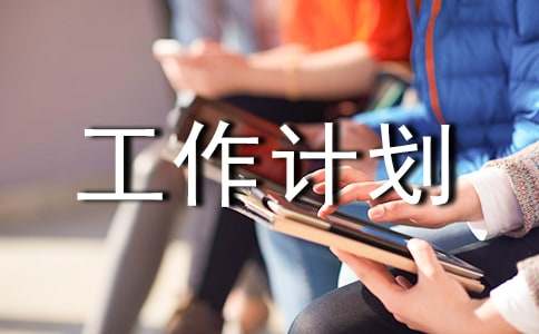 第一学期四年级后进生转化工作计划范文（精选7篇）