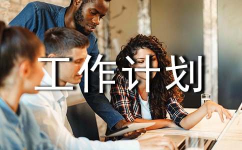 小班班级工作计划（通用19篇）