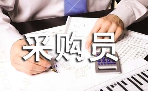 采购员工作总结（通用16篇）