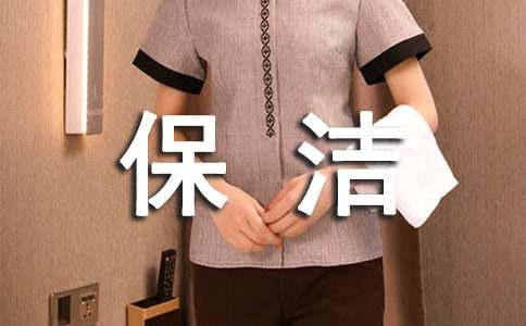 保洁员管理制度（精选21篇）