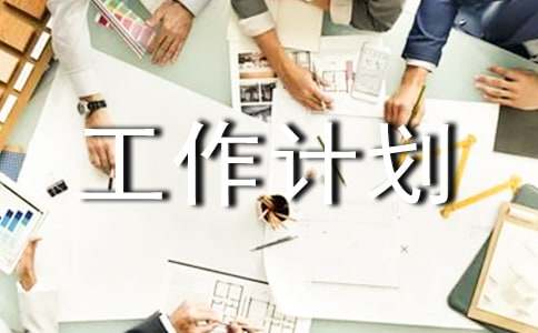 董事长助理工作计划15篇