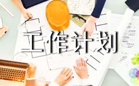 二年级班级工作计划（通用15篇）