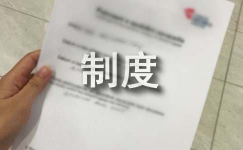 小学寄宿生管理制度