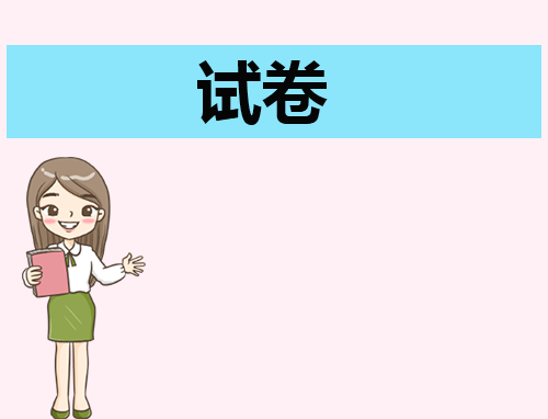 人教版三年级上册数学期末试卷及答案可打印
