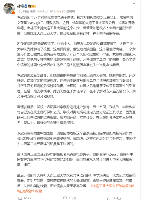 胡锡进不支持开除出轨Zeus女生：律师称私德瑕疵被放大、隐私被侵犯 可申诉撤销处分