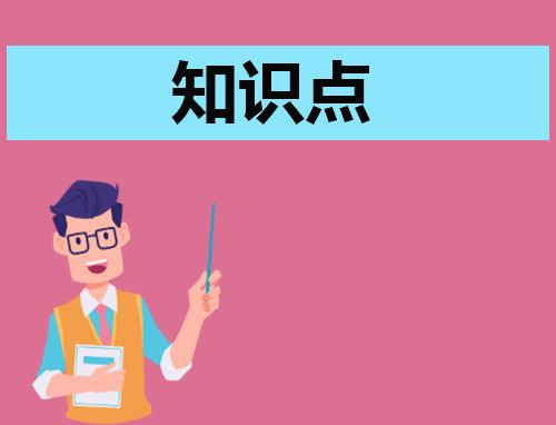高一必修一英语知识点归纳总结人教版
