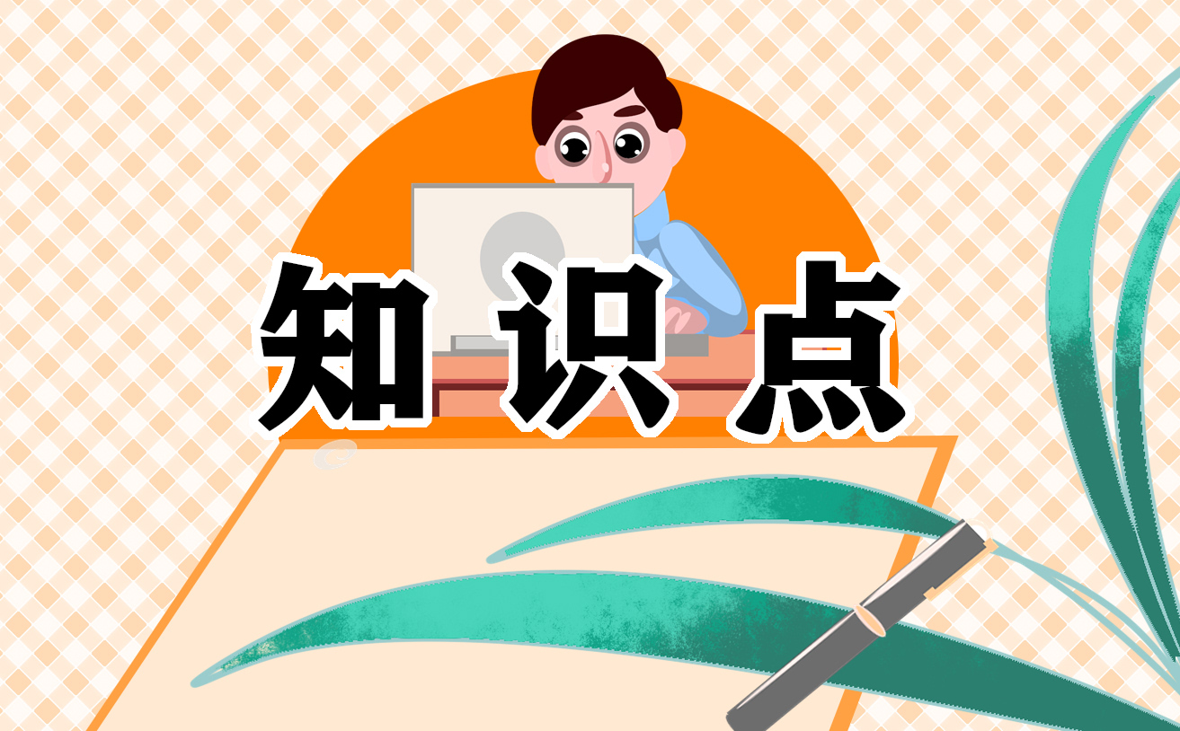 高中生物选修知识点总结（重点）