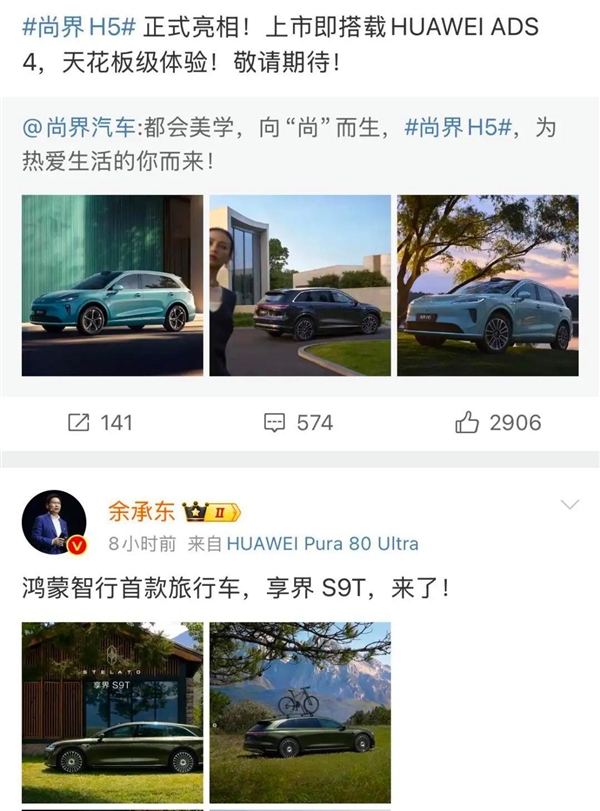 余承东连曝俩新车 最便宜的和首款旅行车都来了