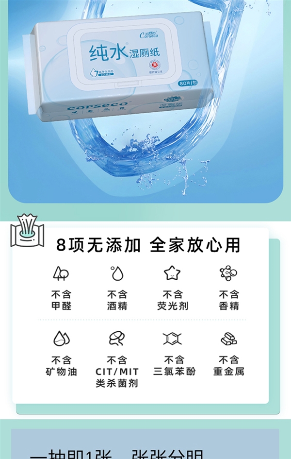 可直接扔入马桶 可赛克纯水湿厕纸14.9元240抽大促：每抽0.06 元
