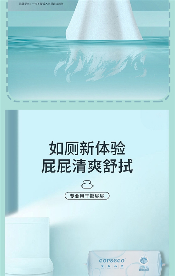 可直接扔入马桶 可赛克纯水湿厕纸14.9元240抽大促：每抽0.06 元