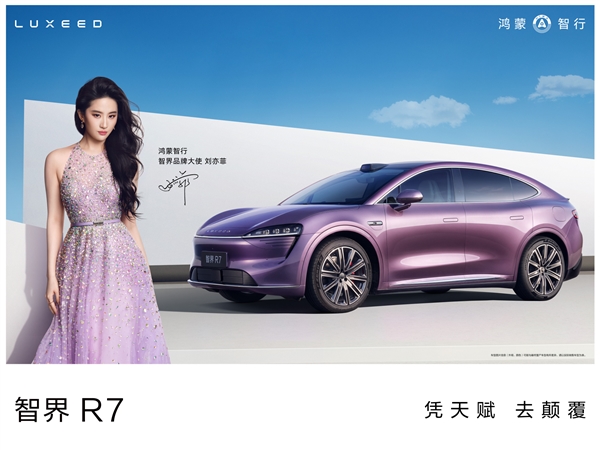 智界车标今日正式发布：R7、S7全体车主免费领取