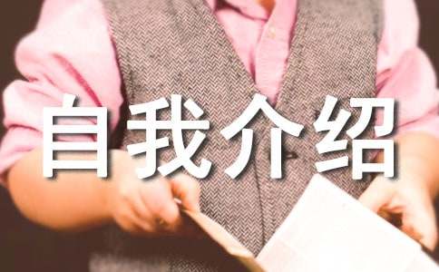高中生自我介绍范文500字（精选15篇）