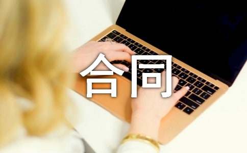 合同书样本（精选24篇）