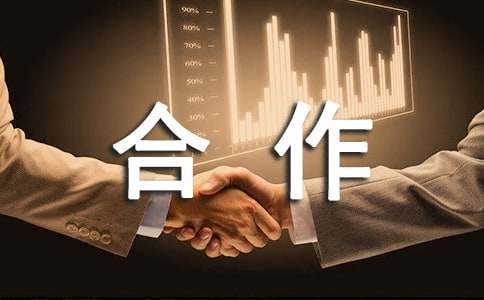 项目合作协议书范本（通用22篇）