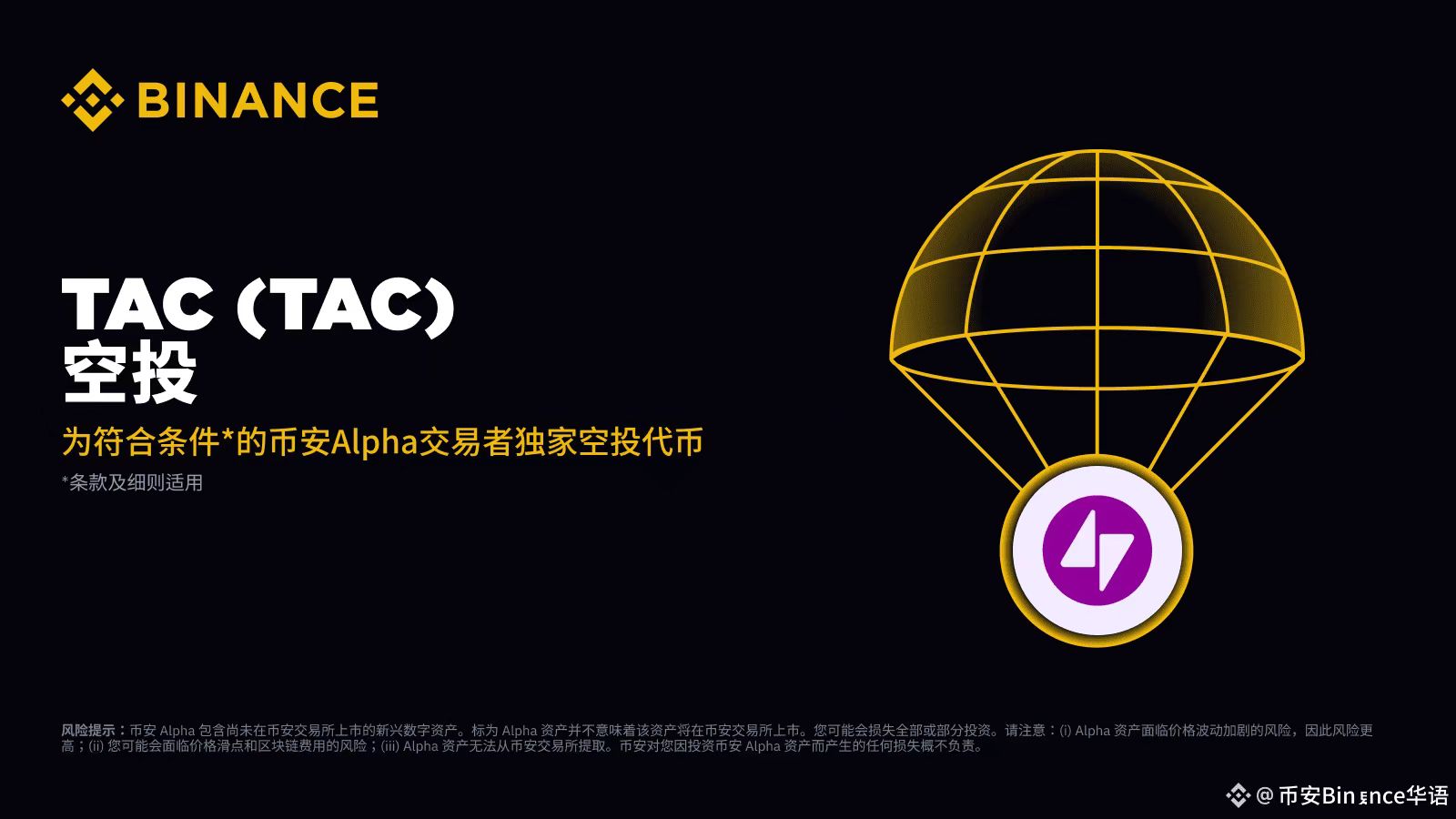 TAC项目介绍