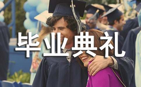 高中毕业典礼播放毕业照片主持词（精选6篇）