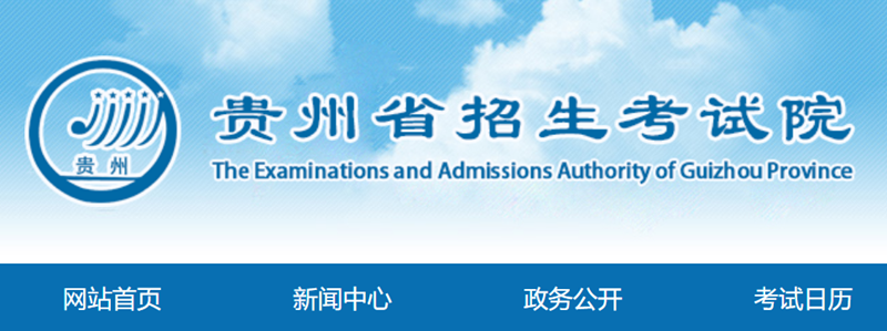 2025年贵州省招生考试院高考成绩查询入口（https://www.ganseea.cn/）
