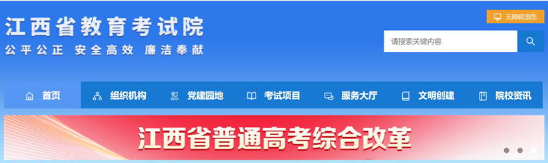 2025年江西省高考成绩查询入口（http://www.jxeea.cn/）