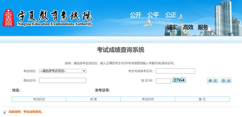 2025年宁夏教育考试院高考成绩查询入口（https://www.nxjyks.cn/）