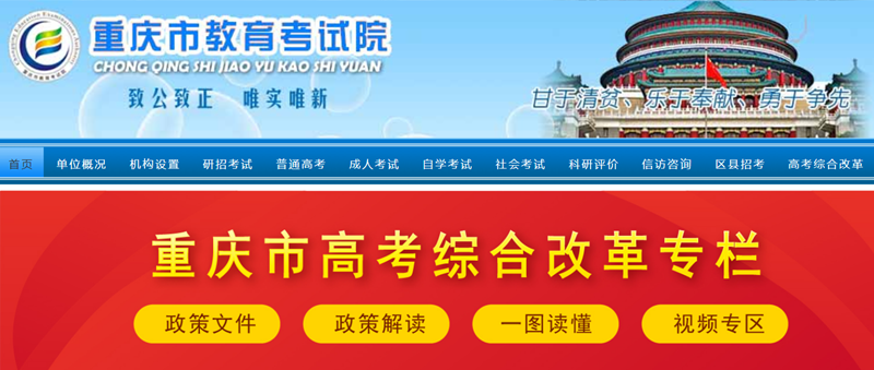 2025年重庆市教育考试院高考成绩查询入口（https://www.cqksy.cn/）