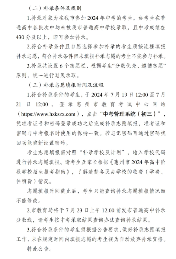 2025年惠州中考各高中录取分数线一览表