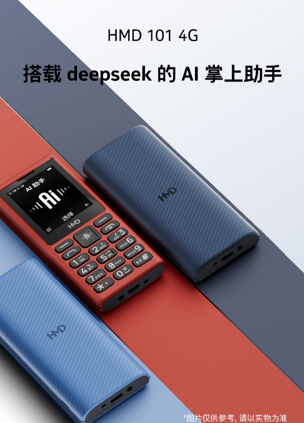 诺基亚制造工艺！HMD 101 4G发布：149元 支持Deepseek