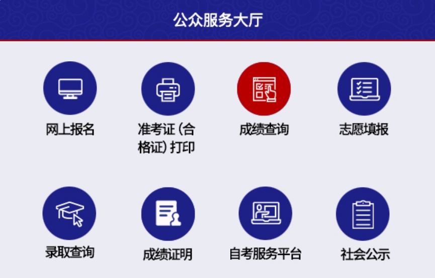 2025天津招考资讯网中考成绩查询入口（http://www.zhaokao.net/）