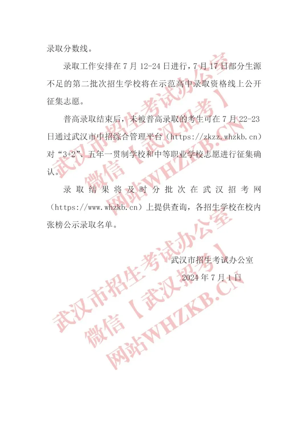2025年武汉中考各高中录取分数线一览表