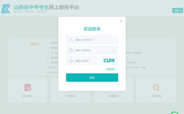 2025阳泉中考成绩查询入口网址(http://www.sxkszx.cn)