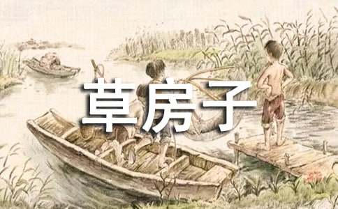 《草房子》读书笔记（精选29篇）