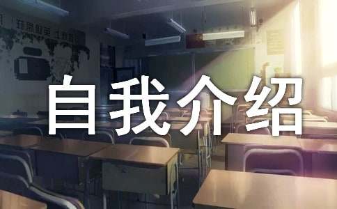 大一新生自我介绍（精选10篇）