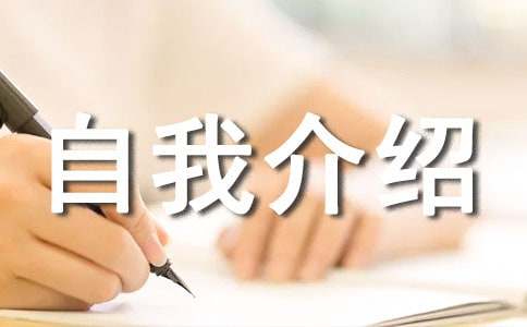 初中生自我介绍范文（精选38篇）