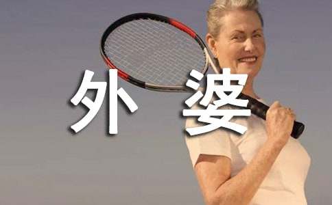 去外婆家玩日记（通用20篇）