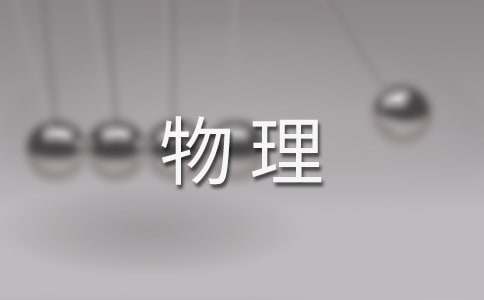 初中物理竞赛试题及答案