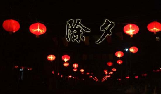 除夕夜的日记（通用43篇）