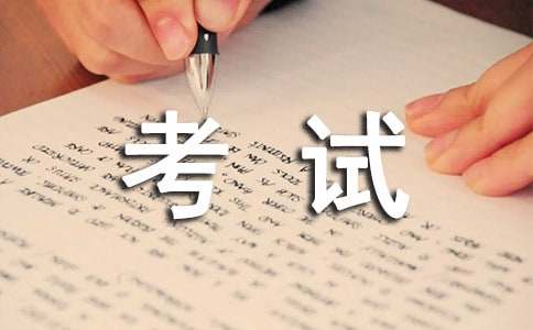 考试后的总结（通用23篇）