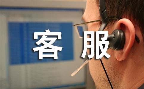 客服个人实习总结（精选16篇）
