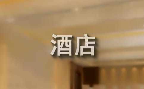 酒店实习个人的工作总结（精选15篇）
