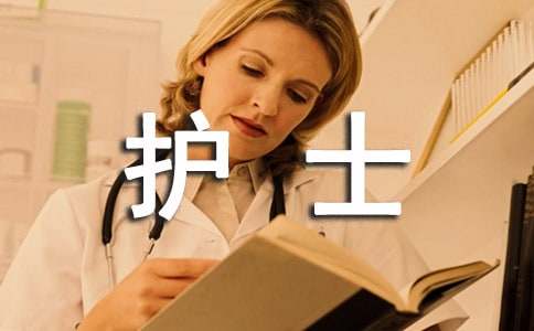 护士专业实习总结（通用13篇）