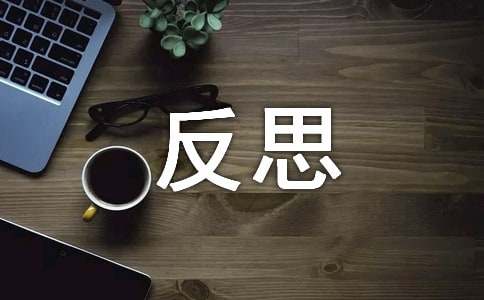 交通安全事故反思总结范文（通用6篇）