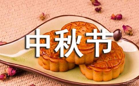 同学中秋节祝福语300句