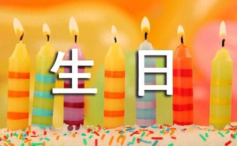 给情人生日祝福语(精选430句)