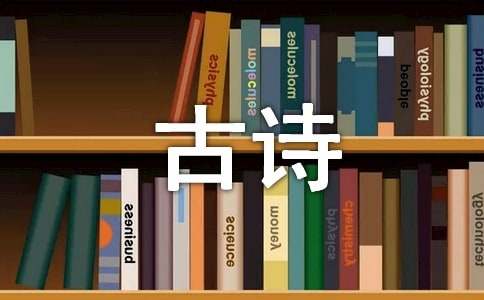 有关描写泰山的古诗29首