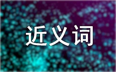 飘扬的近义词是什么