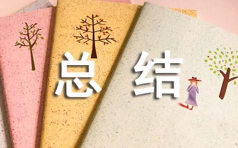 电子工艺实训总结（精选10篇）