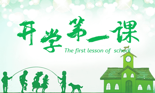 2021观后感秋季开学第一课个人心得感悟
