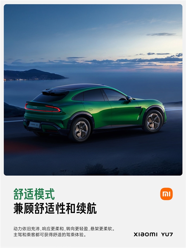 总有一种适合你！小米汽车详解YU7驾驶模式：5分钟读懂
