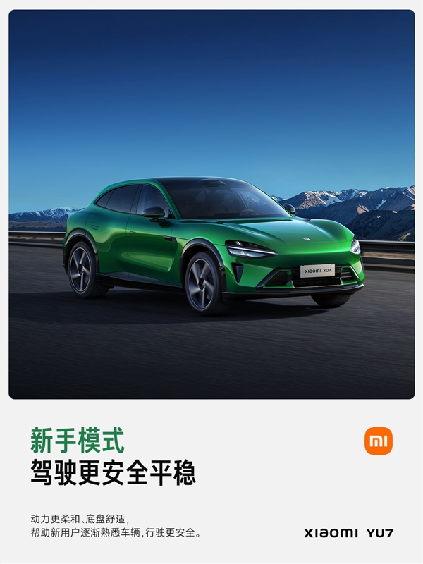 总有一种适合你！小米汽车详解YU7驾驶模式：5分钟读懂